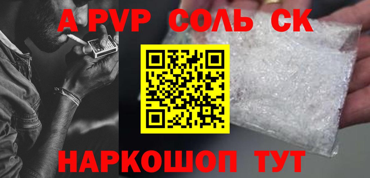 A-PVP мука Бузулук