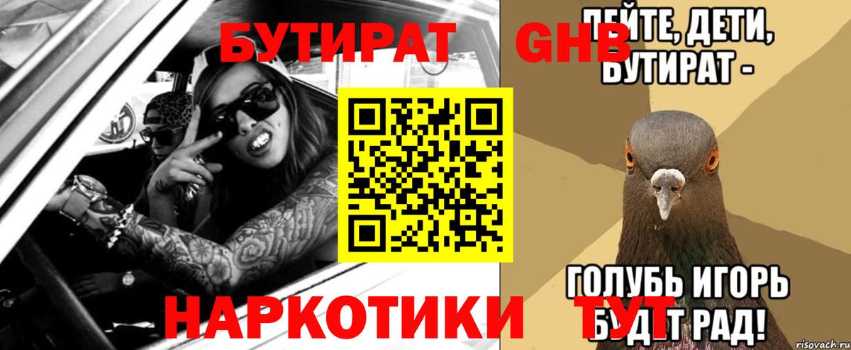 Бузулук  БУТИРАТ 99%  Бутират  Вход с VPN 