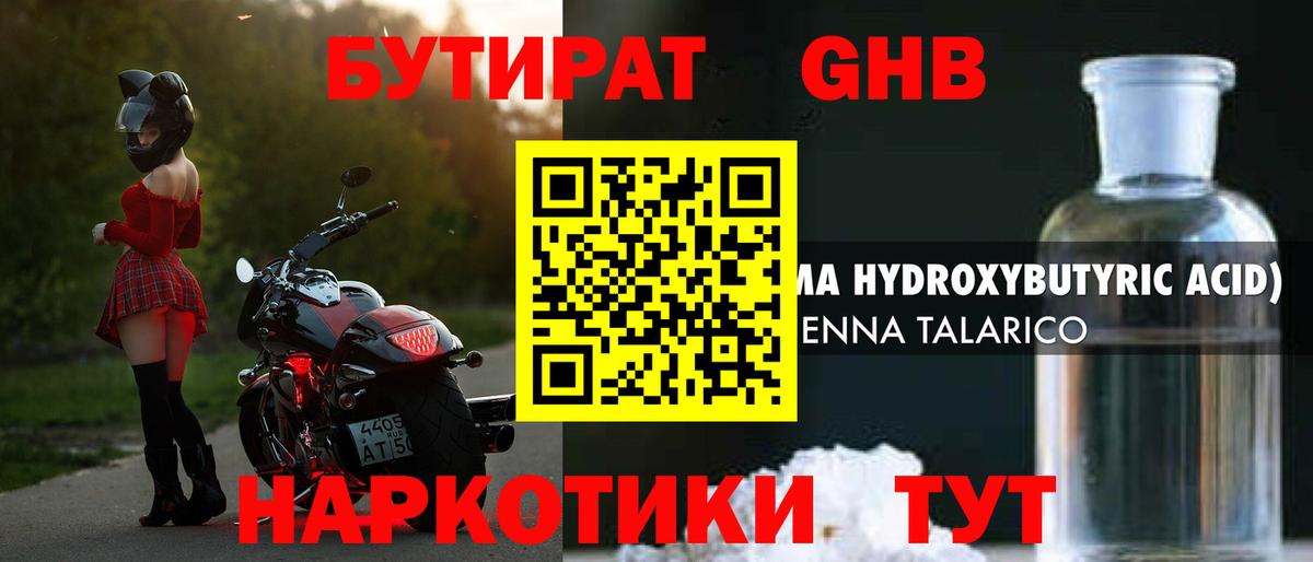 БУТИРАТ жидкий экстази Бузулук