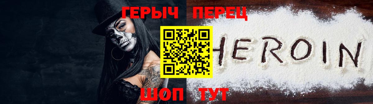 ГЕРОИН хмурый Бузулук