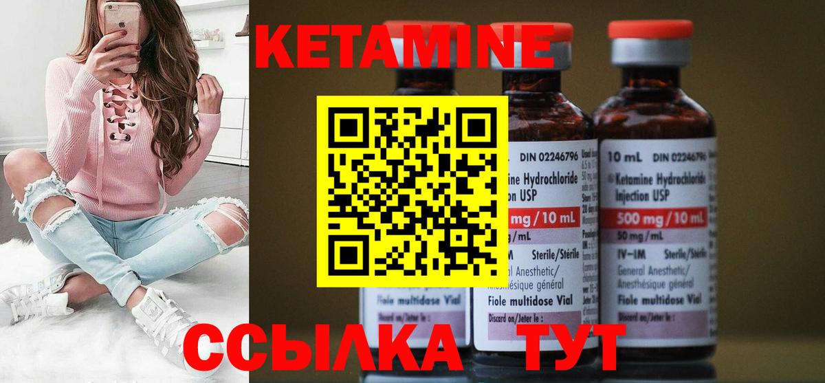КЕТАМИН VHQ Бузулук